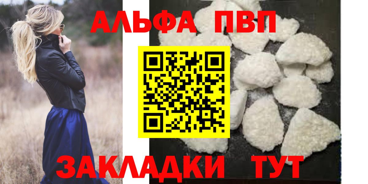 Подольск  Альфа ПВП кристаллы  где купить наркотик  Альфа ПВП Соль  Вход с VPN 