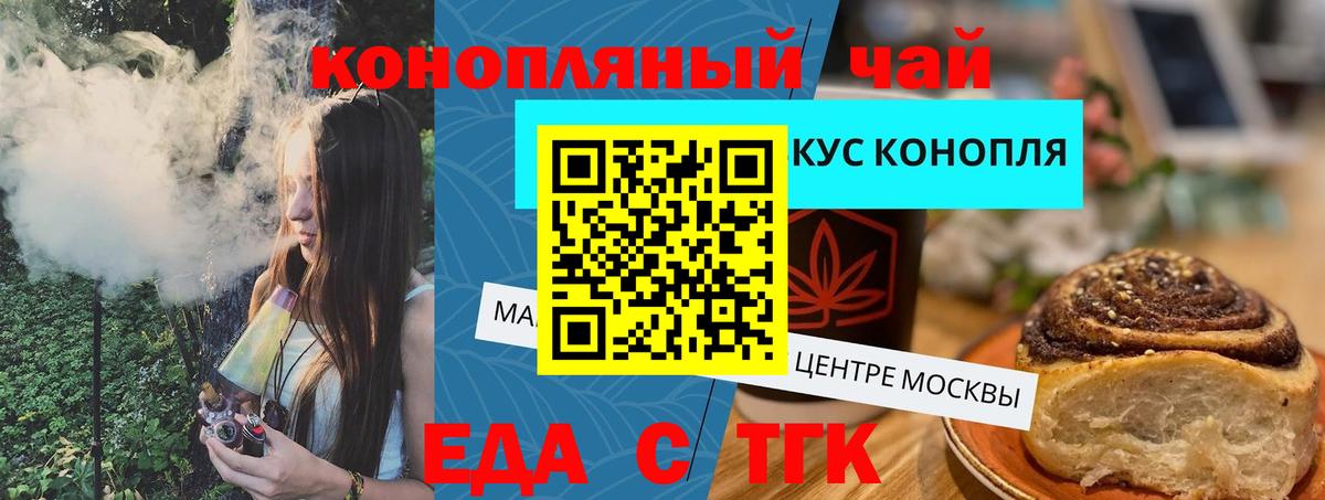 Cannafood конопля Подольск