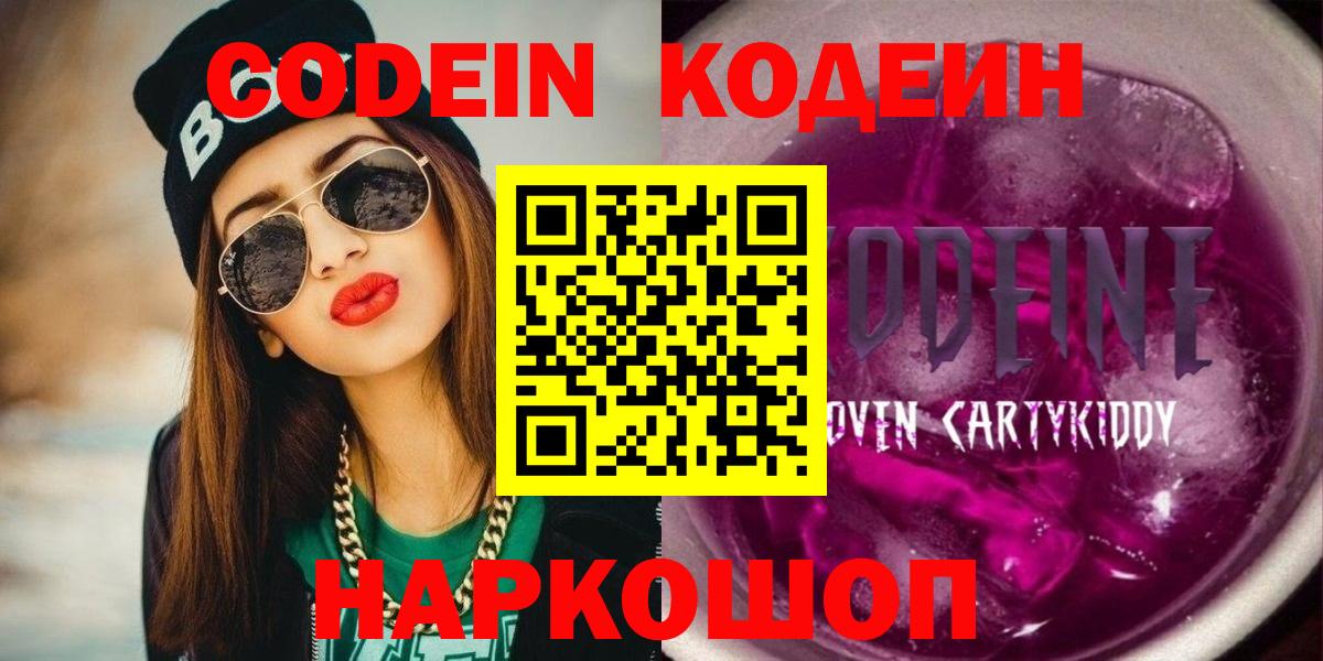 Кодеиновый сироп Lean напиток Lean (лин)  Кодеиновый сироп Lean Purple Drank  Вход с VPN  Подольск 