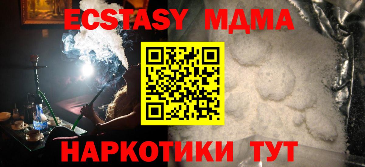 МДМА crystal  Вход с VPN  MDMA  Подольск 