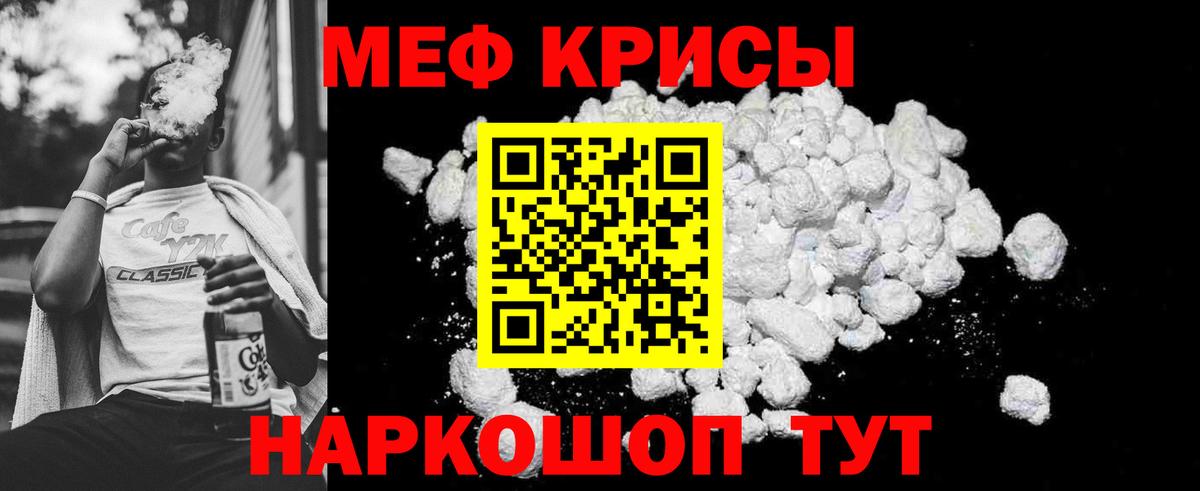 Меф кристаллы Подольск