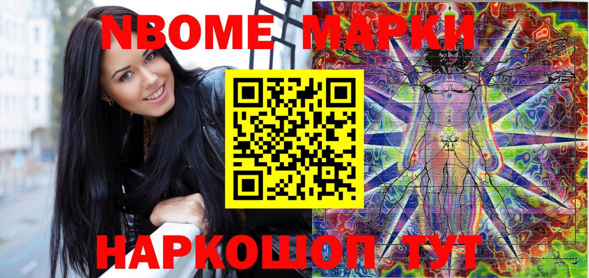 Марки NBOMe 1,5мг Подольск