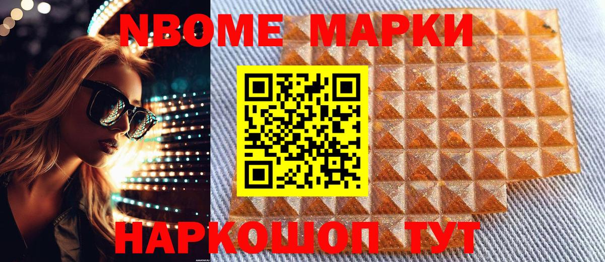 Подольск  Марки NBOMe 1,5мг  купить  сайты  Вход с VPN 